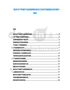 斐濟(jì)水產(chǎn)養(yǎng)殖產(chǎn)業(yè)發(fā)展調(diào)研及加工技術(shù)升級(jí)規(guī)劃分析資料報(bào)告