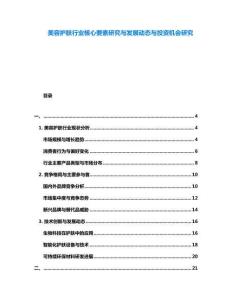 美容護膚行業核心要素研究與發展動態與投資機會研究