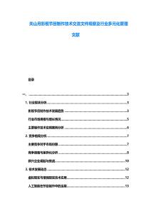 關山月影視節目制作技術交流文件觀察及行業多元化管理文獻