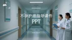 不孕護理指導課件 PPT