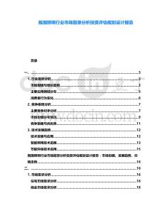 氛圍照明行業市場前景分析投資評估規劃設計報告