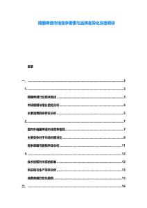 精釀啤酒市場競爭要素與品牌差異化深度調研