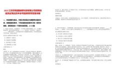 2025江蘇蘇錫通融媒科技有限公司招聘技能測試筆試歷年參考題庫附帶答案詳解