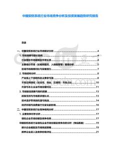 中國安防系統行業市場競爭分析及投資發展趨勢研究報告