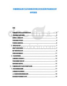 中國保險業務行業市場現狀供需分析及投資評估規劃分析研究報告