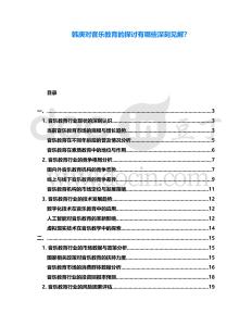 韓庚對音樂教育的探討有哪些深刻見解？