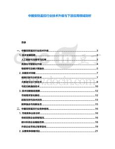 中國安防監控行業技術升級與下游應用領域剖析