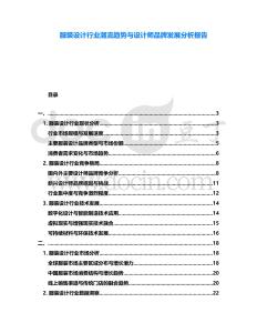 服裝設計行業潮流趨勢與設計師品牌發展分析報告