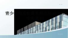 青少年特發(fā)性脊柱側凸運動治療專家共識