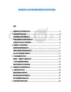 高端家電行業(yè)市場(chǎng)發(fā)展投資規(guī)劃分析研究報(bào)告