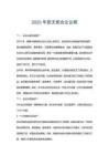 2025年團(tuán)支部會(huì)議議程