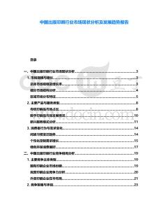 中國出版印刷行業市場現狀分析及發展趨勢報告
