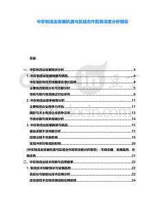 中東物流業(yè)發(fā)展機(jī)遇與區(qū)域合作前景深度分析報(bào)告