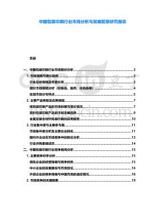中國包裝印刷行業市場分析與發展前景研究報告