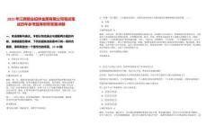 2025年江西銅業鉛鋅金屬有限公司筆試筆試歷年參考題庫附帶答案詳解