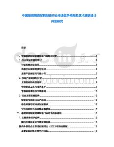 中國玻璃陶瓷餐具制造行業市場競爭格局及藝術玻璃設計開發研究