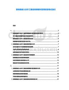 蘇格蘭威士忌手工釀造商標權利管理經營模式論文
