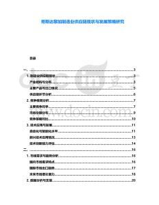 哥斯達黎加制造業供應鏈現狀與發展策略研究