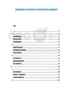 捷克新能源汽車充電樁行業市場供需態勢與發展研究