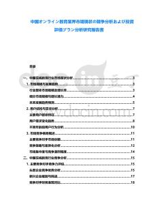 中國オンライン教育業界市場現狀の競爭分析および投資評価プラン分析研究報告書
