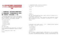 2025吉林長春紅旗國際小鎮運營管理有限公司招聘3人筆試歷年參考題庫附帶答案詳解
