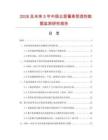 2026及未來5年中國北里霉素預混劑數據監測研究報告