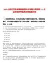 2025山西左權縣盛隆新能源科技有限公司招聘3人筆試歷年參考題庫附帶答案詳解