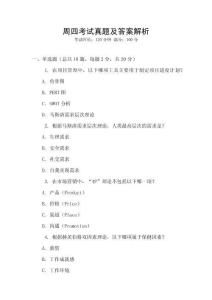周四考試真題及答案解析