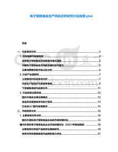 電子寵物食品生產供應分析研究行業投資plan