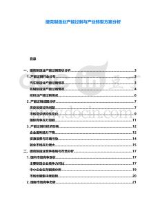 捷克制造業產能過剩與產業轉型方案分析