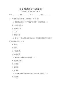 公務員考試可不考英語