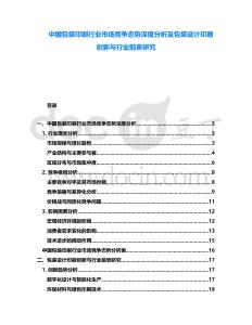 中國包裝印刷行業市場競爭態勢深度分析及包裝設計印刷創新與行業前景研究