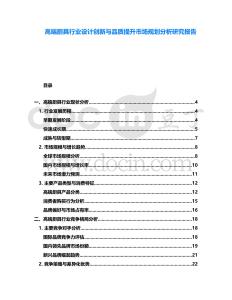高端廚具行業設計創新與品質提升市場規劃分析研究報告