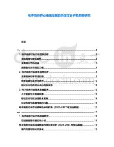 電子商務行業市場發展趨勢深度分析及前景研究