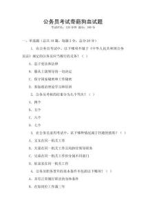 公務員考試奇葩狗血試題