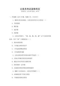 公務(wù)員考試富錦考區(qū)