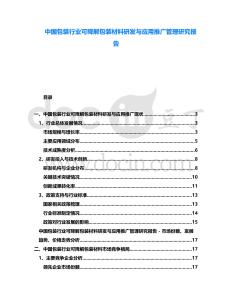 中國包裝行業可降解包裝材料研發與應用推廣管理研究報告