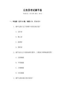 公務員考試康平縣