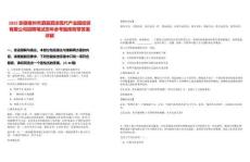 2025安徽宿州市泗縣泗涂現(xiàn)代產(chǎn)業(yè)園投資有限公司招聘筆試歷年參考題庫附帶答案詳解