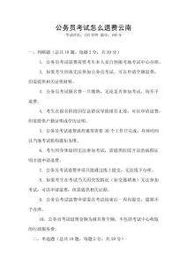 公務員考試怎么退費云南