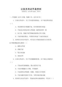 公務員考試手表貴州