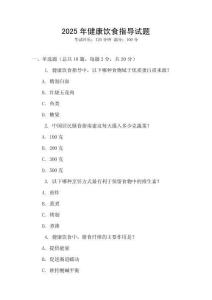 2025年健康飲食指導試題