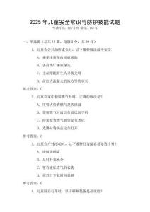 2025年兒童安全常識與防護技能試題