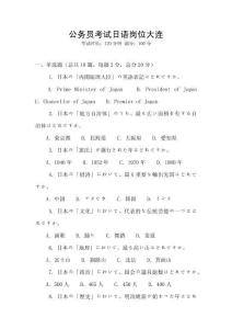 公務員考試日語崗位大連