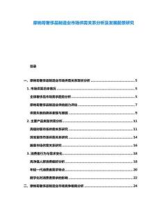 摩納哥奢侈品制造業(yè)市場(chǎng)供需關(guān)系分析及發(fā)展前景研究