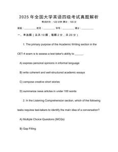 2025年全國大學英語四級考試真題解析