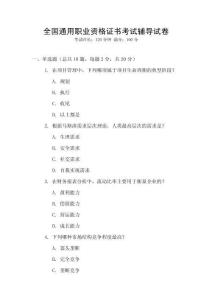 全國通用職業資格證書考試輔導試卷