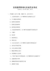 全國通用職場禮儀規范及考試