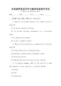 全國通用英語寫作與翻譯技能提升考試
