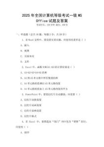 2025年全國計算機等級考試一級MS Office試題及答案